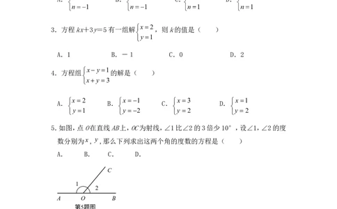《二元一次方程组》单元测试6_1、初中学习资料_4-2、数学_北师大版_北师大版初中数学8上_八年级上学期数学北师大版单元测试题_第五章二元一次方程组