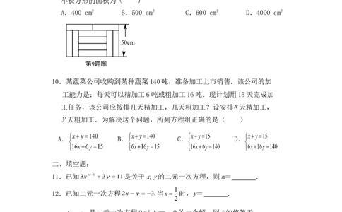 《二元一次方程组》单元测试6_1、初中学习资料_4-2、数学_北师大版_北师大版初中数学8上_八年级上学期数学北师大版单元测试题_第五章二元一次方程组