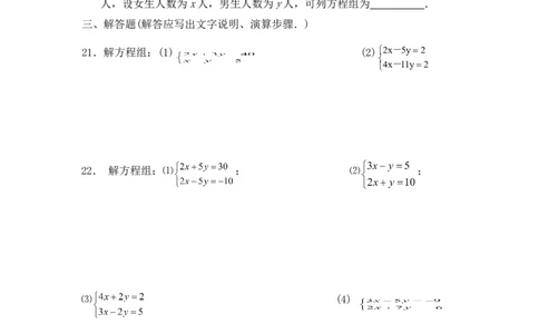 《二元一次方程组》单元测试6_1、初中学习资料_4-2、数学_北师大版_北师大版初中数学8上_八年级上学期数学北师大版单元测试题_第五章二元一次方程组
