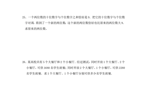 《二元一次方程组》单元测试6_1、初中学习资料_4-2、数学_北师大版_北师大版初中数学8上_八年级上学期数学北师大版单元测试题_第五章二元一次方程组