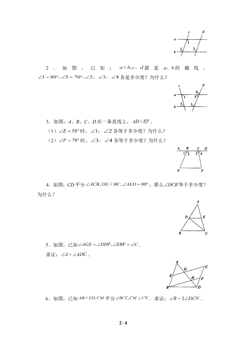 《平行线的性质》同步练习2_1、初中学习资料_4-2、数学_北师大版_北师大版初中数学8上_八年级上学期数学北师大版单元测试题_第七章平行线的证明