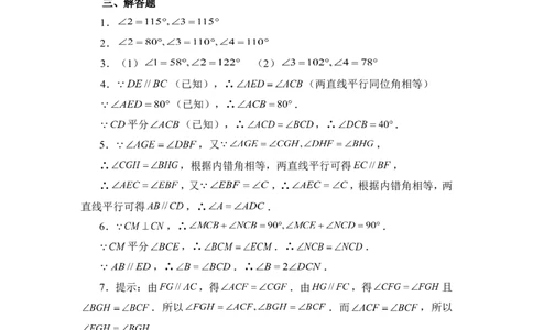 《平行线的性质》同步练习2_1、初中学习资料_4-2、数学_北师大版_北师大版初中数学8上_八年级上学期数学北师大版单元测试题_第七章平行线的证明