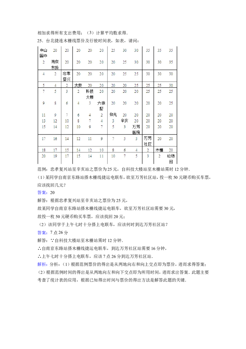 《1数据的收集》同步练习含答案解析_1、初中学习资料_2024秋改版_七上数学最新版课件_北师大版七上课课件_同步练习+单元测_第六章数据的收集与整理_同步练习