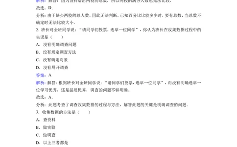 《1数据的收集》同步练习含答案解析_1、初中学习资料_2024秋改版_七上数学最新版课件_北师大版七上课课件_同步练习+单元测_第六章数据的收集与整理_同步练习