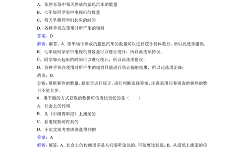 《1数据的收集》同步练习含答案解析_1、初中学习资料_2024秋改版_七上数学最新版课件_北师大版七上课课件_同步练习+单元测_第六章数据的收集与整理_同步练习