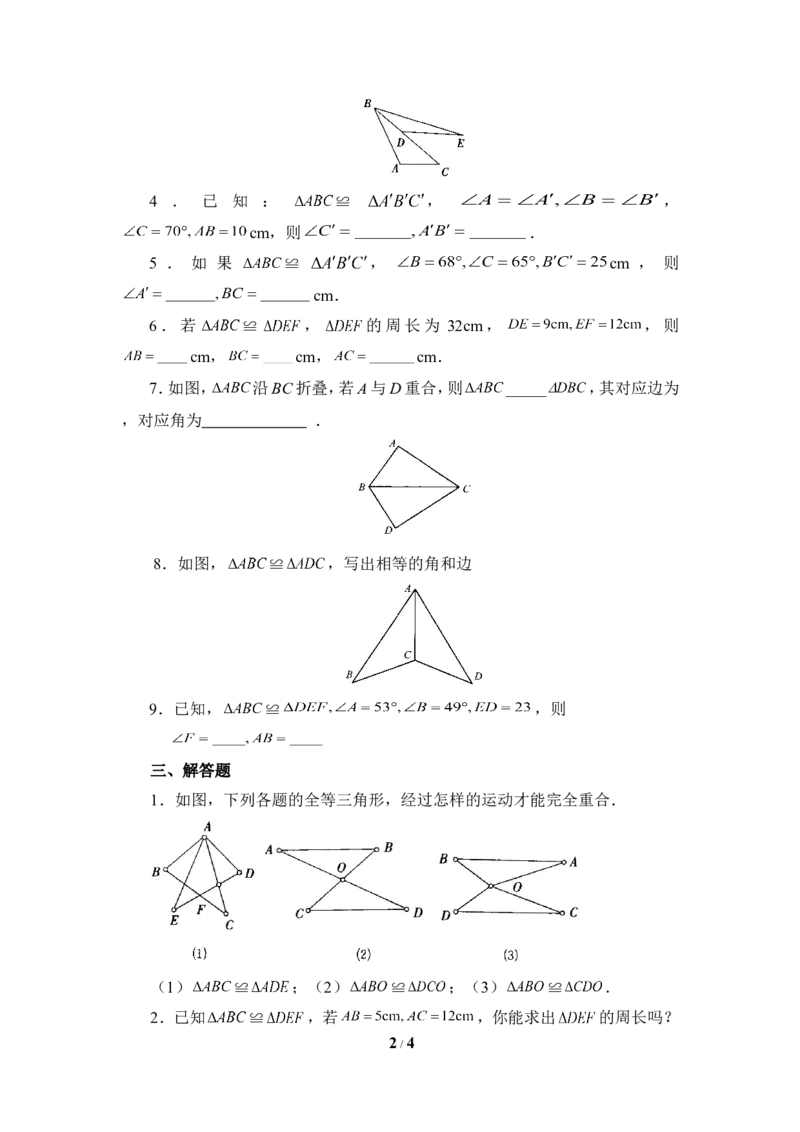 《图形的全等》同步练习1_1、初中学习资料_4-2、数学_北师大版_北师大版初中数学7下_北师大版初中数学7下_七年级下学期数学北师大单元测试_第四章三角形