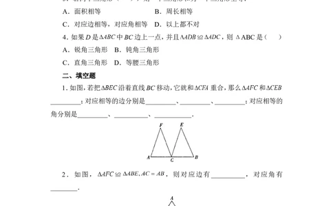 《图形的全等》同步练习1_1、初中学习资料_4-2、数学_北师大版_北师大版初中数学7下_北师大版初中数学7下_七年级下学期数学北师大单元测试_第四章三角形