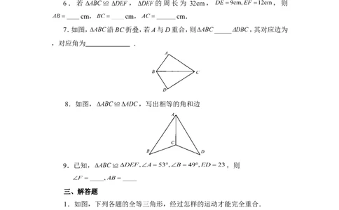 《图形的全等》同步练习1_1、初中学习资料_4-2、数学_北师大版_北师大版初中数学7下_北师大版初中数学7下_七年级下学期数学北师大单元测试_第四章三角形
