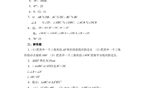 《图形的全等》同步练习1_1、初中学习资料_4-2、数学_北师大版_北师大版初中数学7下_北师大版初中数学7下_七年级下学期数学北师大单元测试_第四章三角形