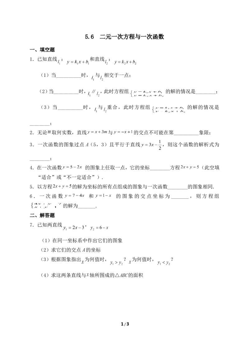 《二元一次方程与一次函数》基础练习_1、初中学习资料_4-2、数学_北师大版_北师大版初中数学8上_八年级上学期数学北师大版单元测试题_第五章二元一次方程组