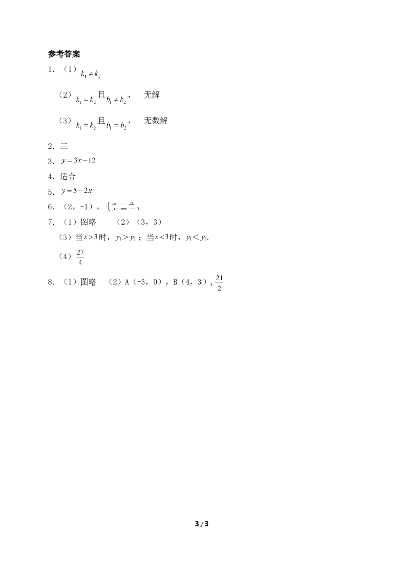 《二元一次方程与一次函数》基础练习_1、初中学习资料_4-2、数学_北师大版_北师大版初中数学8上_八年级上学期数学北师大版单元测试题_第五章二元一次方程组