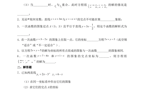 《二元一次方程与一次函数》基础练习_1、初中学习资料_4-2、数学_北师大版_北师大版初中数学8上_八年级上学期数学北师大版单元测试题_第五章二元一次方程组