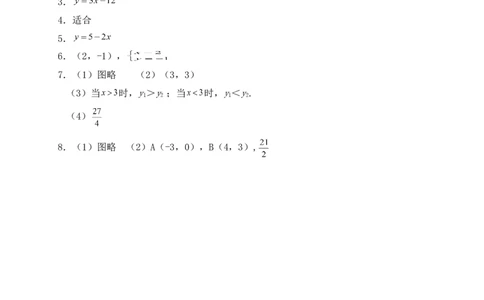 《二元一次方程与一次函数》基础练习_1、初中学习资料_4-2、数学_北师大版_北师大版初中数学8上_八年级上学期数学北师大版单元测试题_第五章二元一次方程组