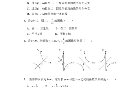 《反比例函数的图象与性质》同步练习2_1、初中学习资料_4-2、数学_北师大版_北师大版初中数学9上_9年级上学期数学北师大单元习题_第六章反比例函数
