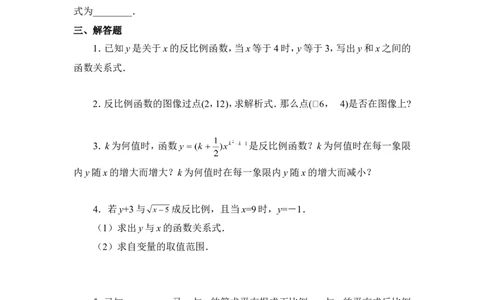《反比例函数的图象与性质》同步练习2_1、初中学习资料_4-2、数学_北师大版_北师大版初中数学9上_9年级上学期数学北师大单元习题_第六章反比例函数