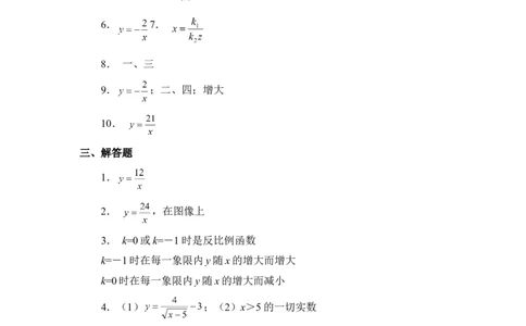《反比例函数的图象与性质》同步练习2_1、初中学习资料_4-2、数学_北师大版_北师大版初中数学9上_9年级上学期数学北师大单元习题_第六章反比例函数