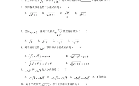 《二次根式的加减乘除》同步练习3_1、初中学习资料_4-2、数学_4-2-4、初二数学下册_人教数学八年级下课时练习（088份）_同步练习（第2套含答案）（共46份）