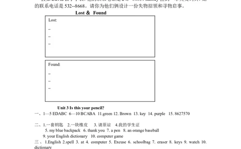 Unit3Isthisyourpencil_1、初中学习资料_4-3、英语_4-3-1、初一英语上册_人教英语七年级上单元试卷（092份）_单元测试卷1（有听力）_Unit3Isthisyourpencil