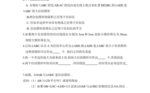 《图形的位似》基础练习2_1、初中学习资料_4-2、数学_北师大版_北师大版初中数学9上_9年级上学期数学北师大单元习题_第四章图形的相似