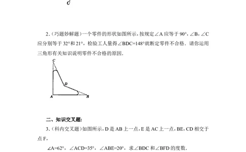 《三角形内角和定理》同步练习4_1、初中学习资料_4-2、数学_北师大版_北师大版初中数学8上_八年级上学期数学北师大版单元测试题_第七章平行线的证明