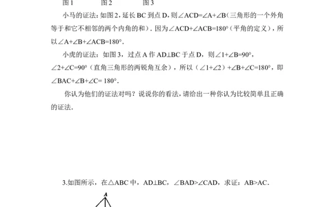 《三角形内角和定理》同步练习4_1、初中学习资料_4-2、数学_北师大版_北师大版初中数学8上_八年级上学期数学北师大版单元测试题_第七章平行线的证明