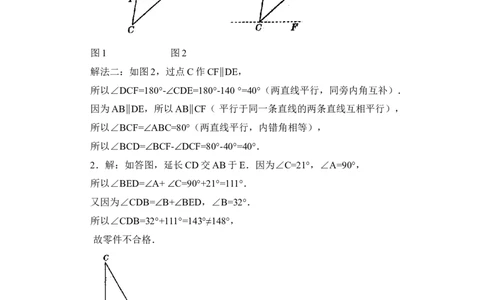 《三角形内角和定理》同步练习4_1、初中学习资料_4-2、数学_北师大版_北师大版初中数学8上_八年级上学期数学北师大版单元测试题_第七章平行线的证明