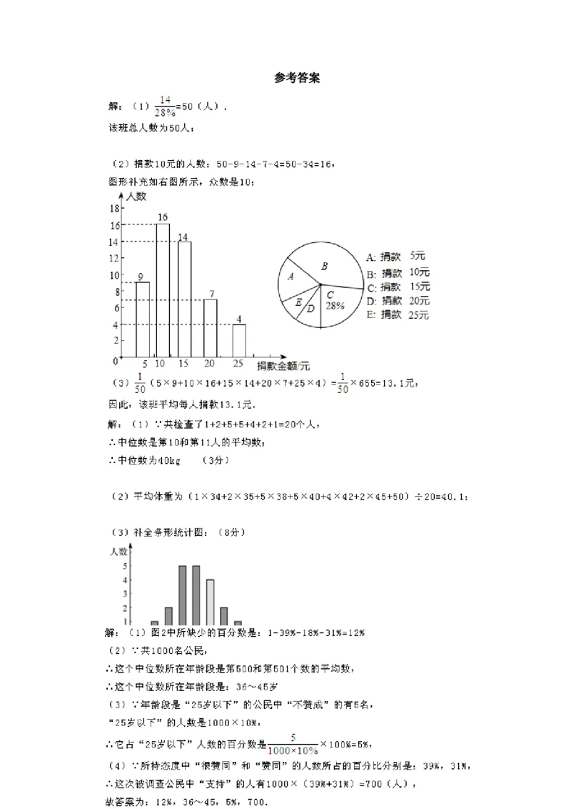 《从统计图分析数据的集中趋势》真题专项练习-解答题_1、初中学习资料_4-2、数学_北师大版_北师大版初中数学8上_八年级上学期数学北师大版单元测试题_第六章数据的分析