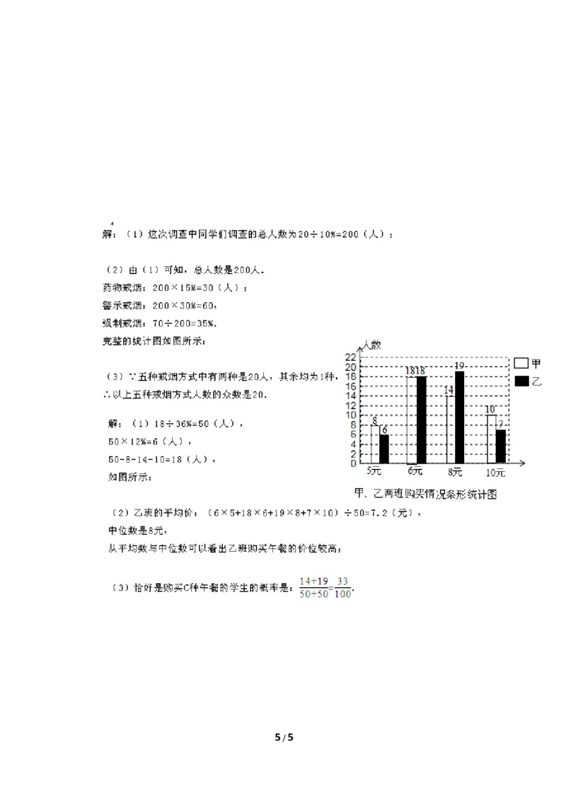 《从统计图分析数据的集中趋势》真题专项练习-解答题_1、初中学习资料_4-2、数学_北师大版_北师大版初中数学8上_八年级上学期数学北师大版单元测试题_第六章数据的分析