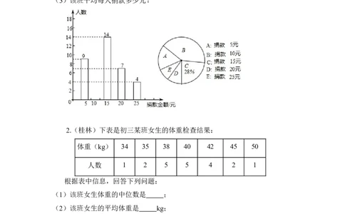 《从统计图分析数据的集中趋势》真题专项练习-解答题_1、初中学习资料_4-2、数学_北师大版_北师大版初中数学8上_八年级上学期数学北师大版单元测试题_第六章数据的分析