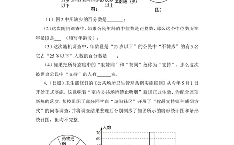 《从统计图分析数据的集中趋势》真题专项练习-解答题_1、初中学习资料_4-2、数学_北师大版_北师大版初中数学8上_八年级上学期数学北师大版单元测试题_第六章数据的分析