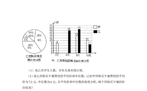 《从统计图分析数据的集中趋势》真题专项练习-解答题_1、初中学习资料_4-2、数学_北师大版_北师大版初中数学8上_八年级上学期数学北师大版单元测试题_第六章数据的分析