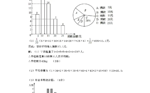 《从统计图分析数据的集中趋势》真题专项练习-解答题_1、初中学习资料_4-2、数学_北师大版_北师大版初中数学8上_八年级上学期数学北师大版单元测试题_第六章数据的分析