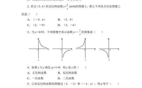 《反比例函数的图象与性质》同步练习1_1、初中学习资料_4-2、数学_北师大版_北师大版初中数学9上_9年级上学期数学北师大单元习题_第六章反比例函数
