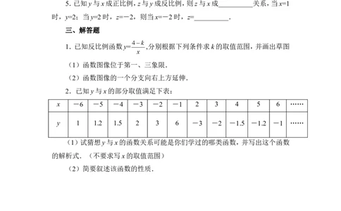《反比例函数的图象与性质》同步练习1_1、初中学习资料_4-2、数学_北师大版_北师大版初中数学9上_9年级上学期数学北师大单元习题_第六章反比例函数
