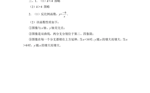 《反比例函数的图象与性质》同步练习1_1、初中学习资料_4-2、数学_北师大版_北师大版初中数学9上_9年级上学期数学北师大单元习题_第六章反比例函数