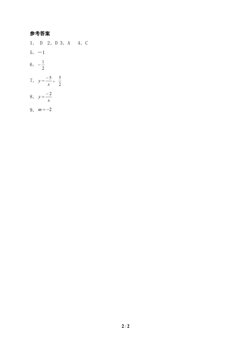 《反比例函数》基础练习_1、初中学习资料_4-2、数学_北师大版_北师大版初中数学9上_9年级上学期数学北师大单元习题_第六章反比例函数