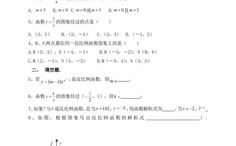 《反比例函数》基础练习_1、初中学习资料_4-2、数学_北师大版_北师大版初中数学9上_9年级上学期数学北师大单元习题_第六章反比例函数