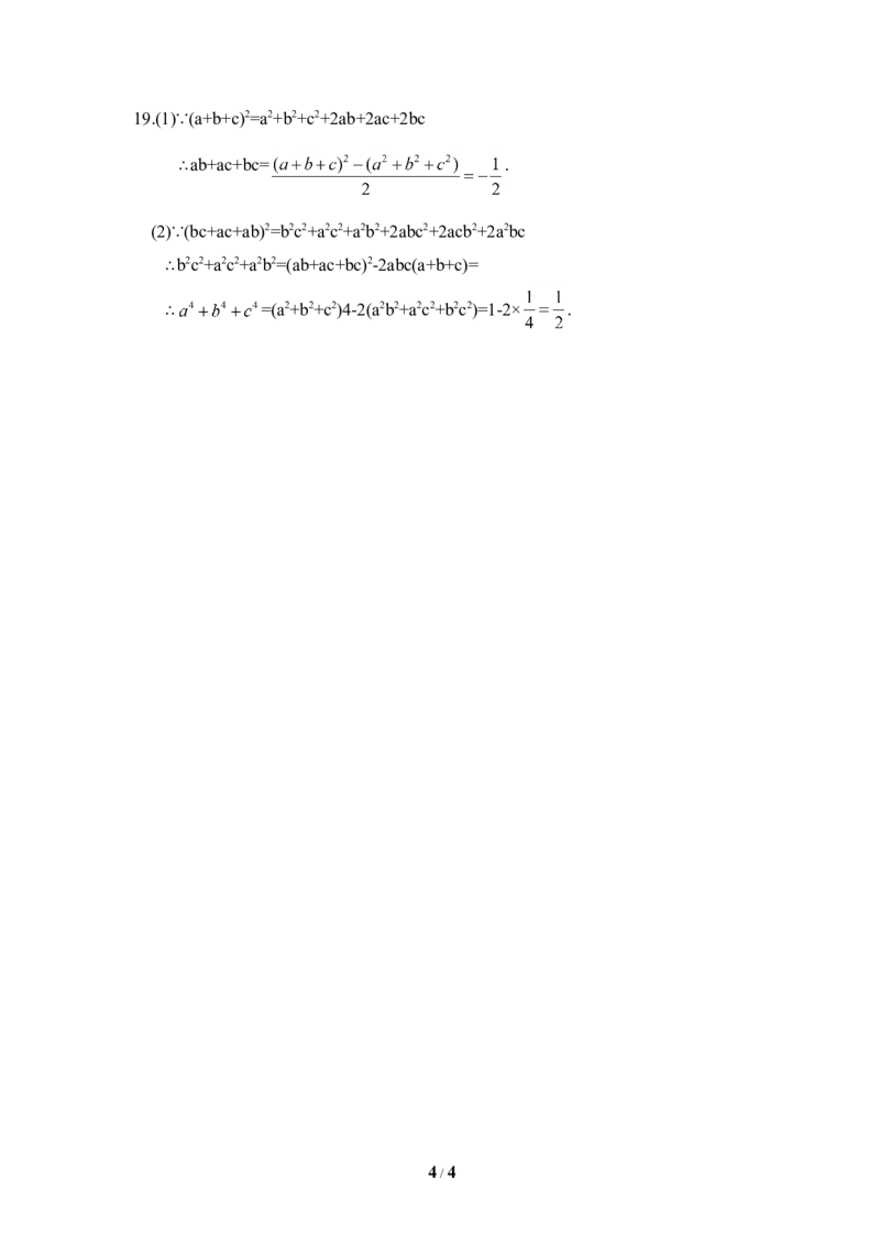 《完全平方公式》同步练习2_1、初中学习资料_4-2、数学_北师大版_北师大版初中数学7下_北师大版初中数学7下_七年级下学期数学北师大单元测试_第一章整式的乘除