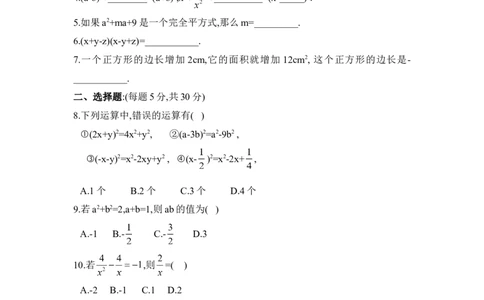 《完全平方公式》同步练习2_1、初中学习资料_4-2、数学_北师大版_北师大版初中数学7下_北师大版初中数学7下_七年级下学期数学北师大单元测试_第一章整式的乘除