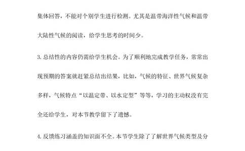 《世界的气候》教学反思_1、初中学习资料_2024秋改版_七上地理最新版课件_教学反思