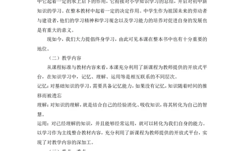 《学习成就梦想》说课稿_1、初中学习资料_2024秋改版_七上最新版道德课件_备课资源_说课稿