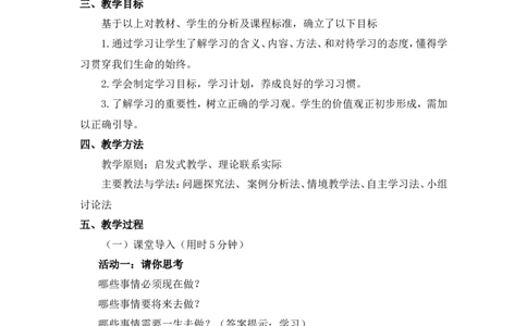 《学习成就梦想》说课稿_1、初中学习资料_2024秋改版_七上最新版道德课件_备课资源_说课稿