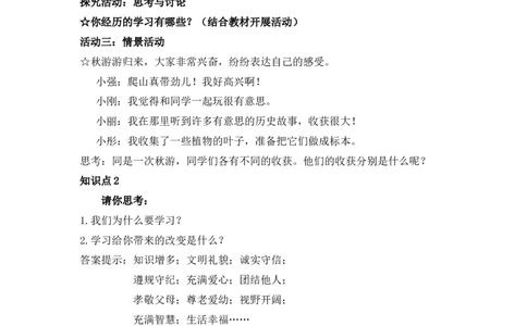 《学习成就梦想》说课稿_1、初中学习资料_2024秋改版_七上最新版道德课件_备课资源_说课稿
