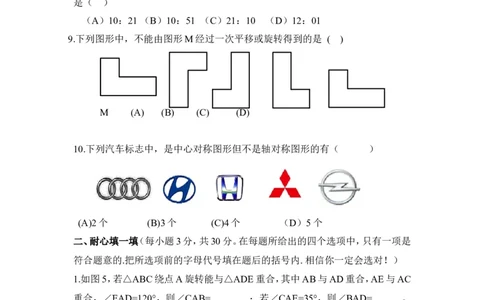 《图形的平移与旋转》水平测试_20191122103409_1、初中学习资料_4-2、数学_北师大版_北师大版初中数学8下_八年级下学期数学北师大版历年综合试题