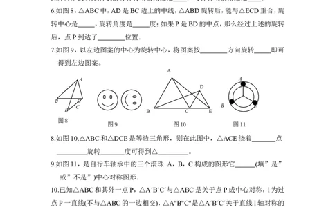 《图形的平移与旋转》水平测试_20191122103409_1、初中学习资料_4-2、数学_北师大版_北师大版初中数学8下_八年级下学期数学北师大版历年综合试题