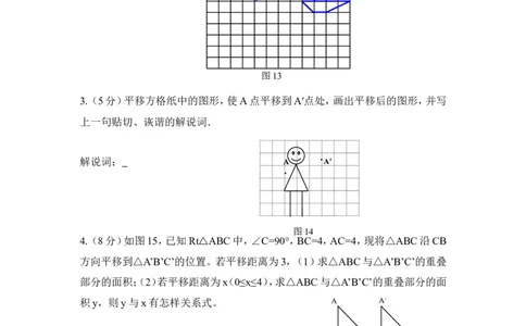 《图形的平移与旋转》水平测试_20191122103409_1、初中学习资料_4-2、数学_北师大版_北师大版初中数学8下_八年级下学期数学北师大版历年综合试题