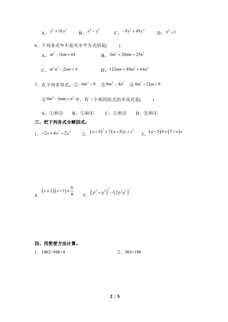 《因式分解》单元测试1_20191122103409_1、初中学习资料_4-2、数学_北师大版_北师大版初中数学8下_八年级下学期数学北师大版历年综合试题