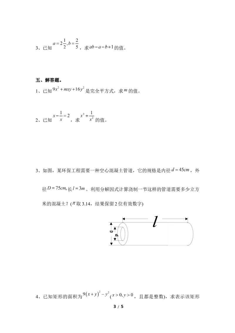 《因式分解》单元测试1_20191122103409_1、初中学习资料_4-2、数学_北师大版_北师大版初中数学8下_八年级下学期数学北师大版历年综合试题