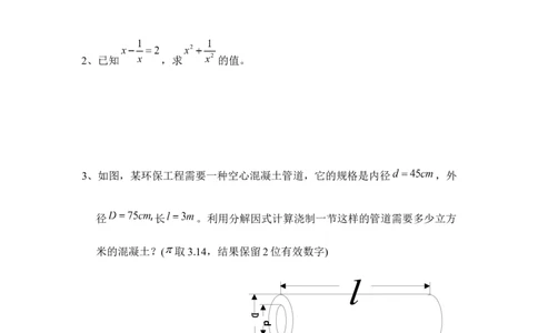 《因式分解》单元测试1_20191122103409_1、初中学习资料_4-2、数学_北师大版_北师大版初中数学8下_八年级下学期数学北师大版历年综合试题
