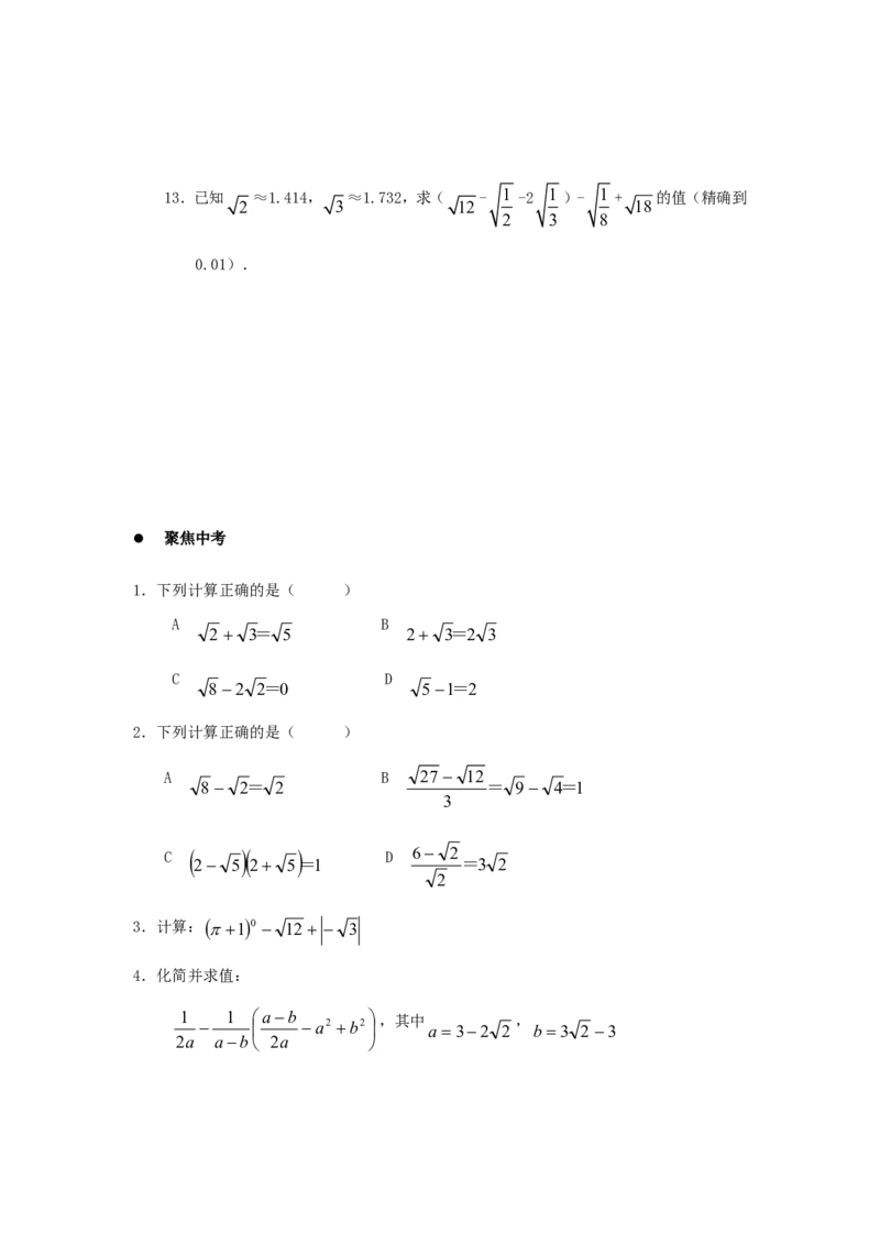 《二次根式的加减乘除》同步练习2_1、初中学习资料_4-2、数学_4-2-4、初二数学下册_人教数学八年级下课时练习（088份）_同步练习（第2套含答案）（共46份）